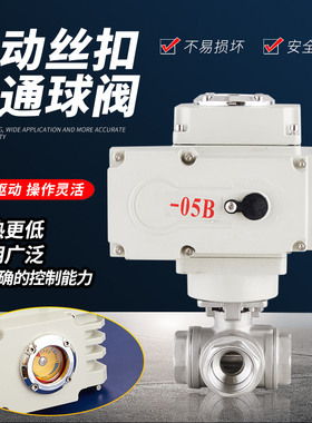 电动三通球阀不锈钢丝口扣换向阀Q914/5-16 PDN15 20 25 32 40 50