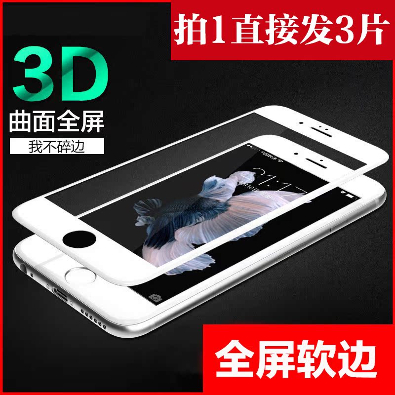 苹果6s钢化膜全屏3D曲面软边iPhone7plus8 X防指纹高清手机贴膜e