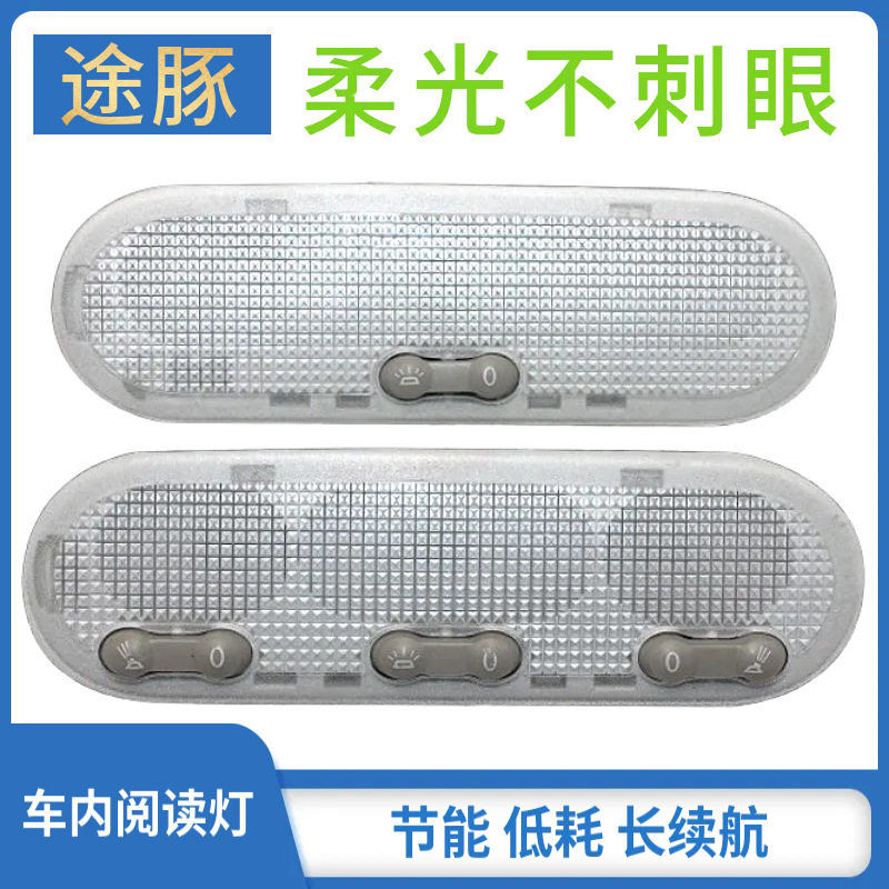 专用于逍客新阳光玛驰/R50/T70启辰D50阅读灯车内灯车内照明灯