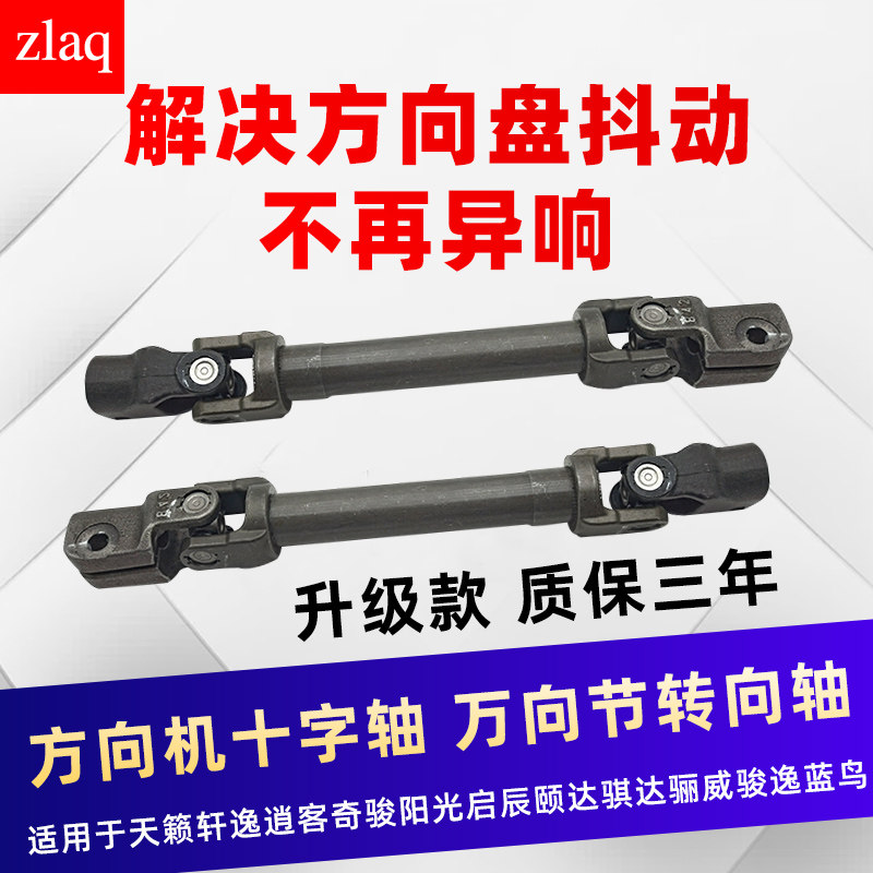 适配骐达颐达骊威轩逸天籁奇骏方向机十字轴万向节转向轴加粗型
