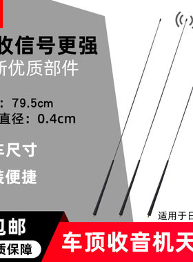适用于骊威俊逸NV200新阳光R50玛驰天线车顶天线天线杆收音机天线