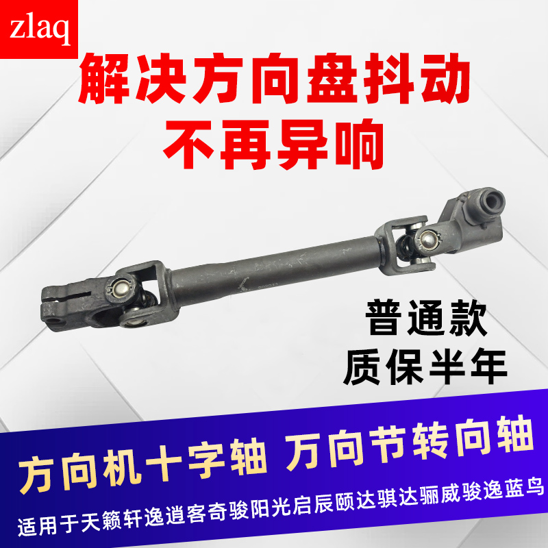 适配骐达颐达骊威轩逸奇骏天籁方向机十字轴万向节转向轴解决异响