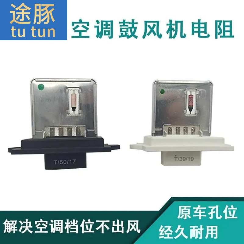 适配新骐达轩逸蓝鸟鼓风机电阻启辰D50R50 T70空调鼓风机电阻