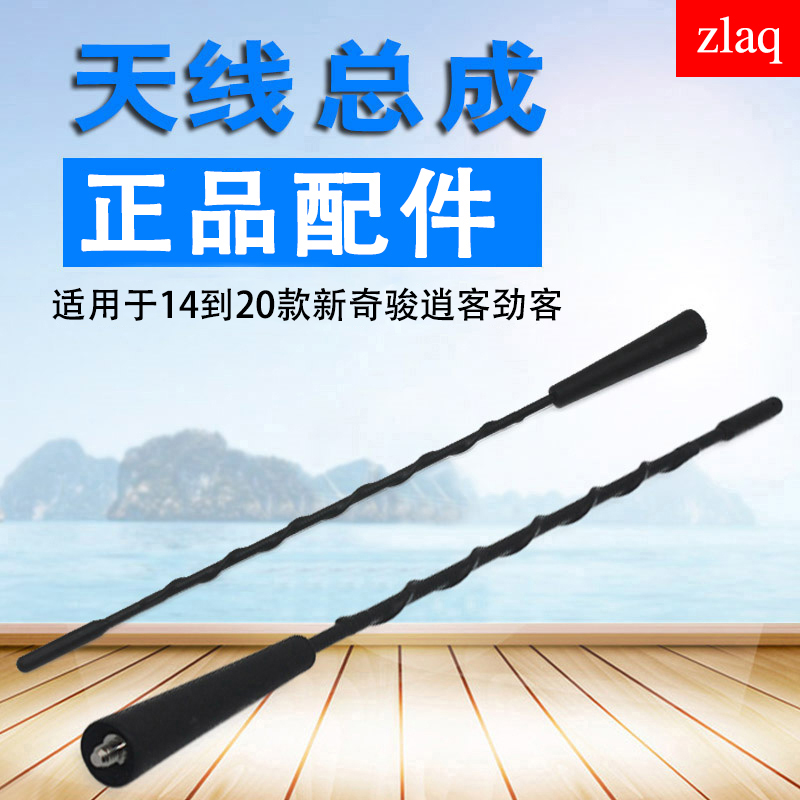 zlaq适配14-20款劲客天线总成