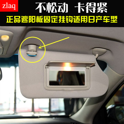 天籁逍客奇骏蓝鸟骊威颐达遮阳板