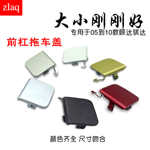 zlaq适配骐达颐达05 06 07 08 09 10款拖车盖 前保险杠孔盖拖车盖