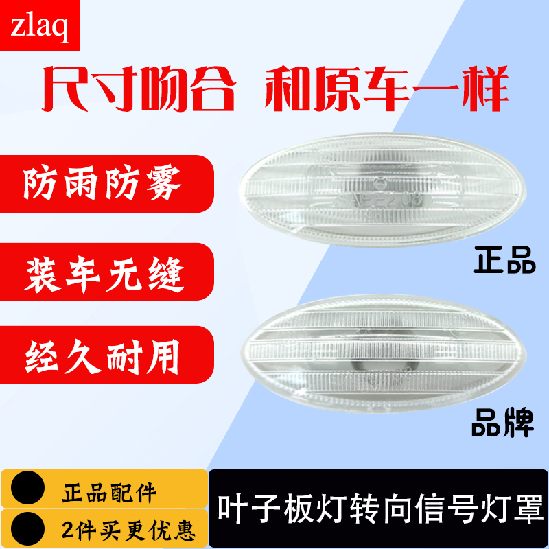 zlaq适配新骐达奇骏骊威阳光逍客颐达轩逸叶子板灯转向信号灯罩