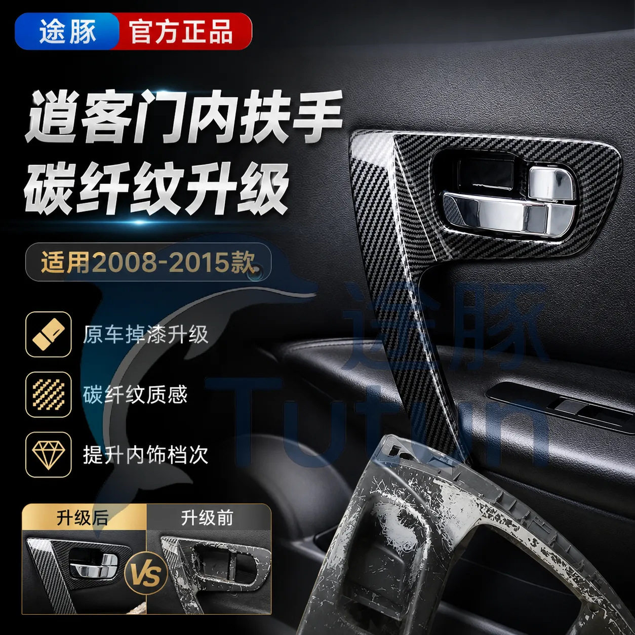 适用老款东风日产逍客车门内拉手内扶手门把手内扣手底座饰板盖板