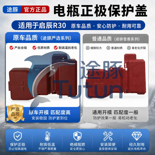 适用于2014 2015 2016款启辰R30蓄电池正极保护盖电瓶线罩