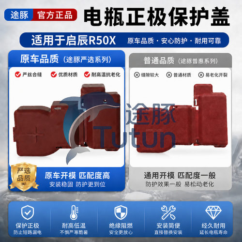 适用于2013 2014  2015款启辰R50X蓄电池正极保护盖电瓶线罩