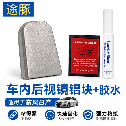 专用于天籁逍客轩逸骐达骊威新阳光车内后视镜底座室内镜铝座块
