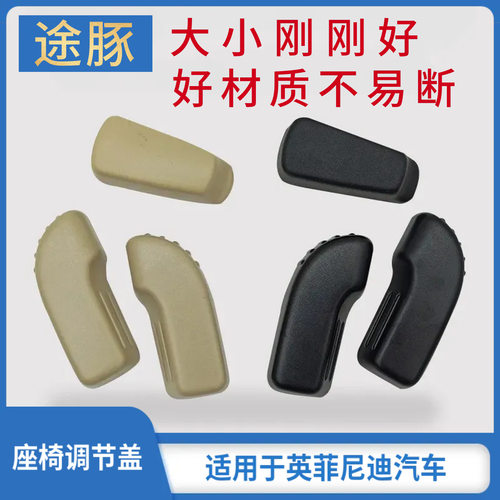 适用于英菲尼迪Q70-50LQX50-70汽车座椅按键调节器开关按钮盖配件