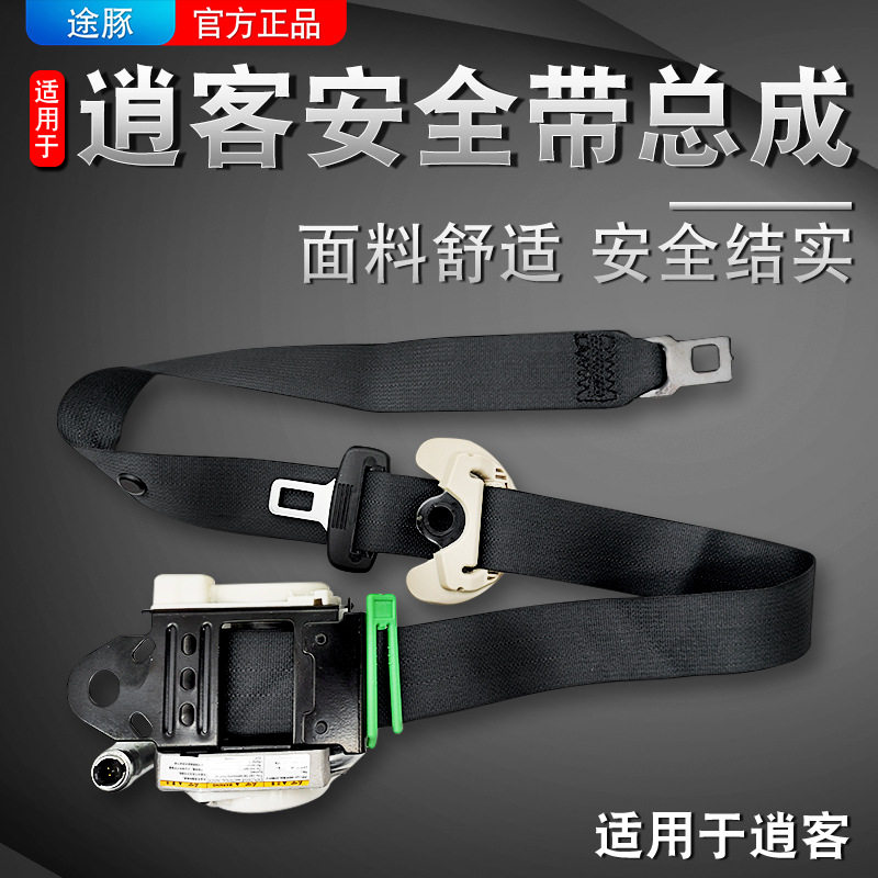适用于08-15款日产逍客汽车专用前后座椅安全带总成锁扣锁舌插座
