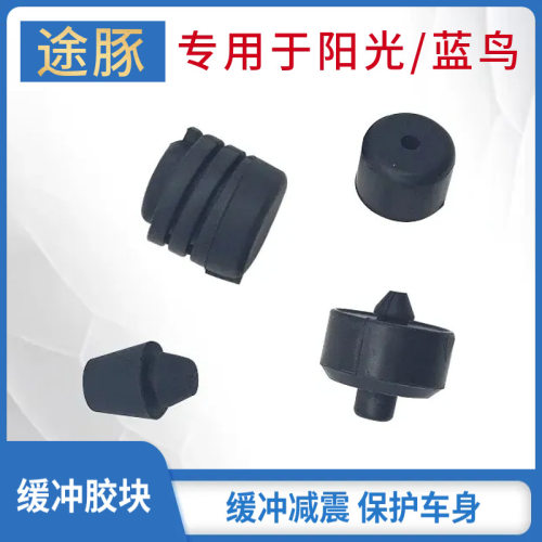 适配新老款阳光蓝鸟机盖胶粒发动机尾门橡胶粒后备箱缓冲胶墩