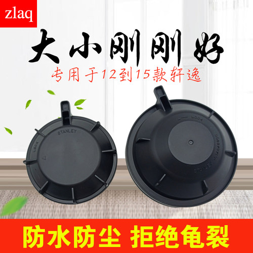 zlaq适配12-15款新轩逸前大灯防尘盖远光灯盖近光灯防水大灯后盖