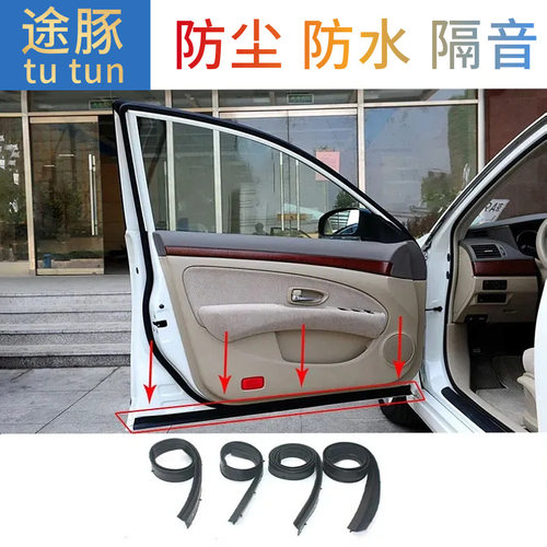 适用于06到18经典轩逸车门密封条轩逸车门密封条隔音条改加装胶条