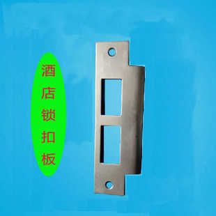 门锁扣板扣盒组合底盒酒店宾馆公寓电子门锁智能锁感应刷卡锁配件