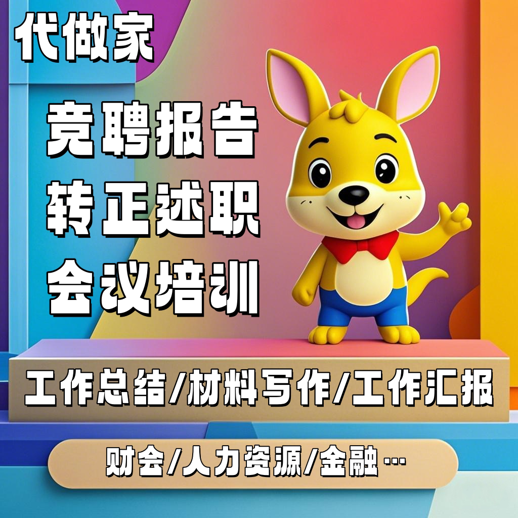 竞聘报告ppt制作岗位竞聘pp设计素材/源文件