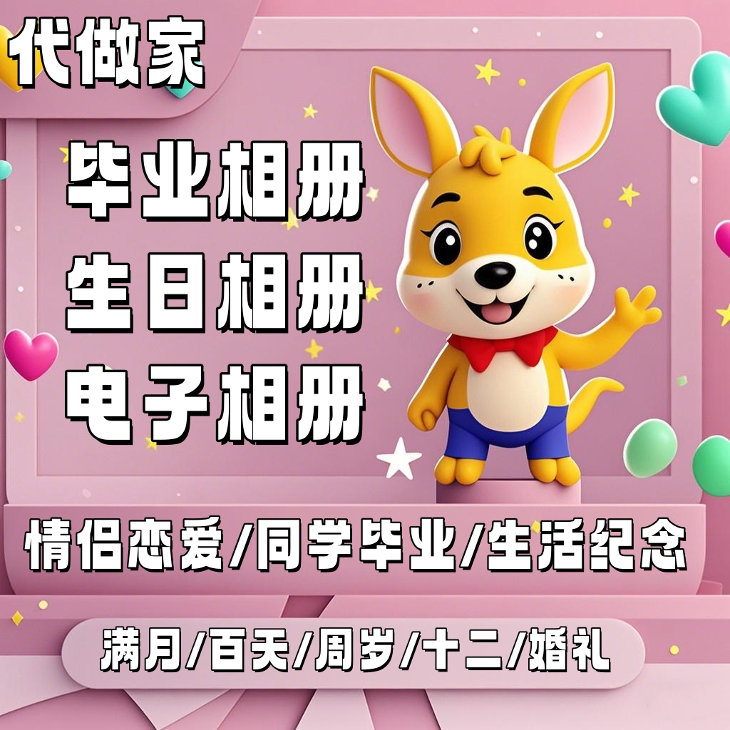 电子相册制作代做生日表白ppt设计素材/源文件
