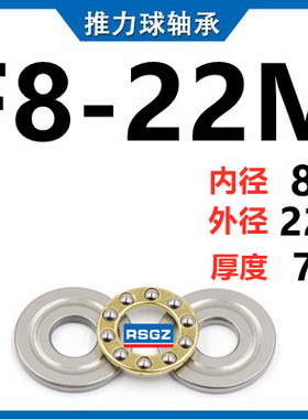 微型平面压力推力球轴承 F8-22M 内径8外径22厚度7mm毫米不锈钢