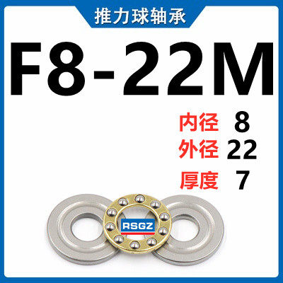 微型平面压力推力球轴承F8-22M