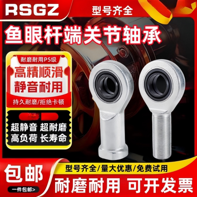 RSGZ鱼眼杆端关节轴承BND51- SA5 6 8 10 12 15 17 20 25E ES-R-L