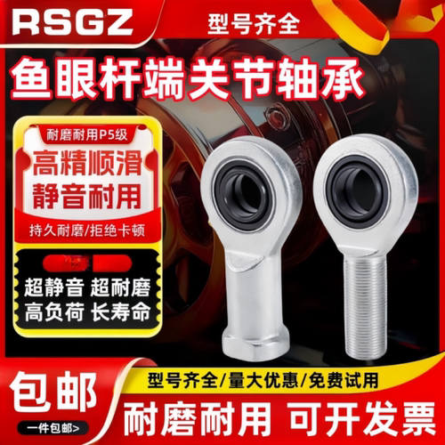 RSGZ精密鱼眼杆端关节轴承 SI SA 5 6 8 10 12 15 17 20 25 E ES