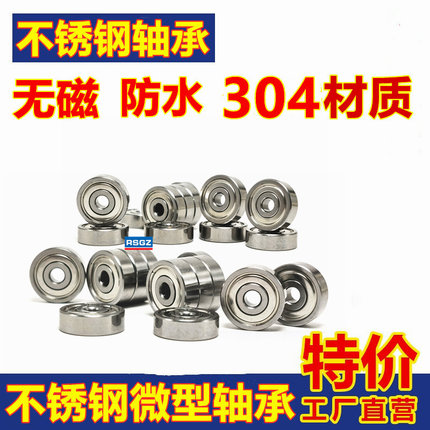 不锈钢304材质无磁防水轴承内径4 5 6 7 8 10 12 15 20 25 30mm35