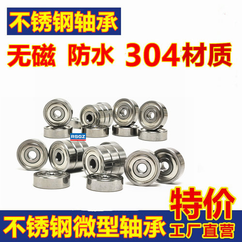 304材质不锈钢无磁防水轴承