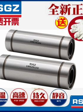 RSGZ加长欧标直线轴承 LME4 5 8 10 12 16 20 25 30 40 50 60 LUU
