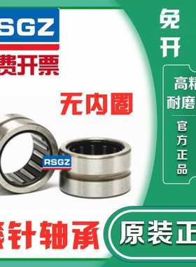 RSGZ滚针轴承TAF324220 324230 354520 354530 374720 374730