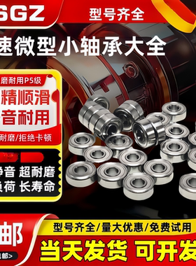 微型小轴承673 674 675 676 677 678 679 6700 6701 6702 6703 ZZ