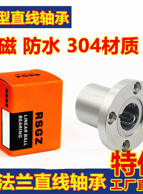 RSGZ不锈钢304材质圆法兰直线轴承SLMF8 10 12 16 20 25 30 35 40