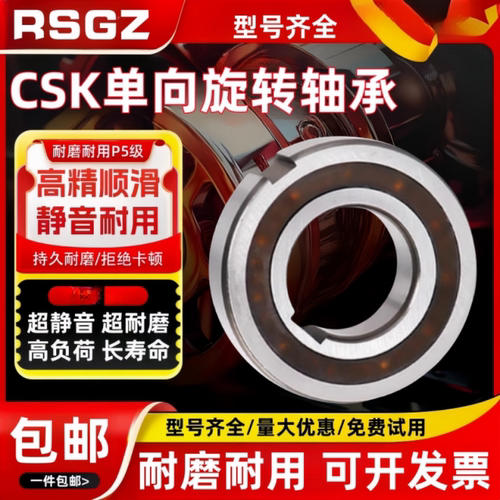 RSGZ单向轴承 CSK 608 6200 6201 6202 6203 6204 6205 6206 PP