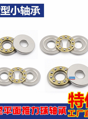 微型平面轴承F3-8 F4-9 F5-10 F6-12M F7-15 F8-16M 9-17 F10-18M