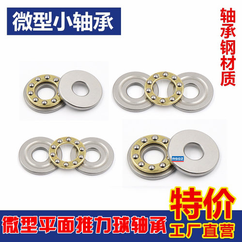 精品微型平面推力球轴承