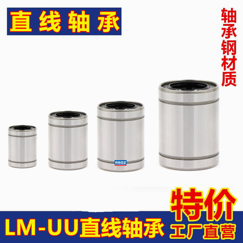 直线运动轴承LM34568