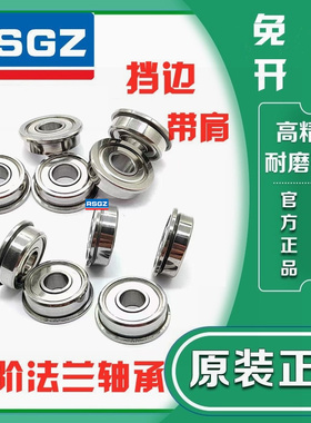 RSGZ带挡边法兰轴承F内径 MF 14 13 12 11 10 9 8 7 6 5 4 3 2 ZZ