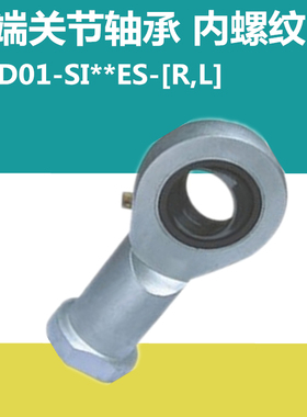 自动化杆端关节轴承BND01-SI 5 6 8 10 12 15 17 20 25 30 ES R L