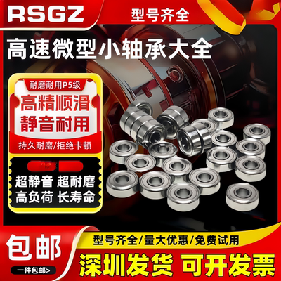 深圳发货微型小轴承高速内径2-30