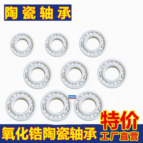 氧化锆陶瓷轴承683684685