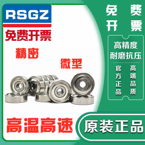 RSGZ双盖式轴承C-B SB 6900 6901 6902 6903 6000 6001 6002ZZ VV