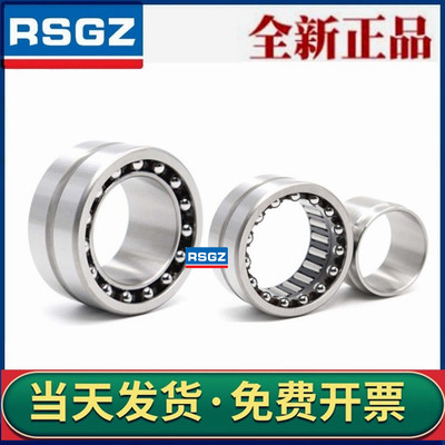 RSGZ 组合滚针轴承 NKIA 5909 5910 5911 5912 5913 5914