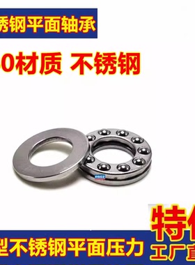 不锈钢平面压力推力球轴承S51105 S51106 S51107 S51108 S51109