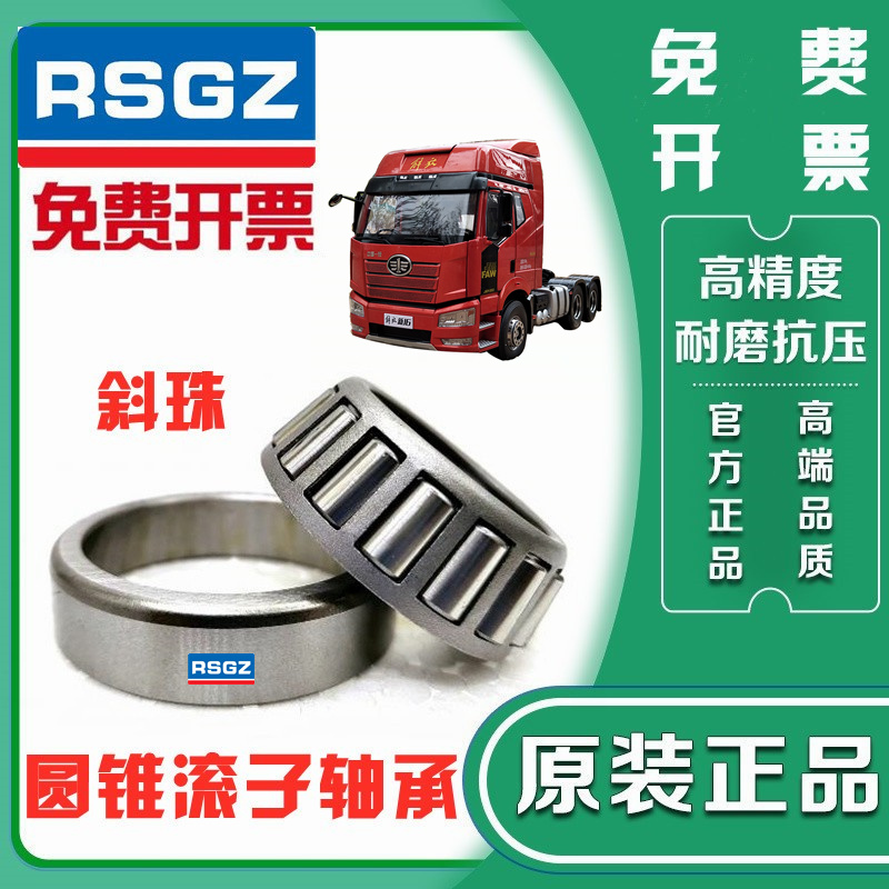RSGZ圆锥滚子轴承32904 32905 32906 32907 32908 32909 P5