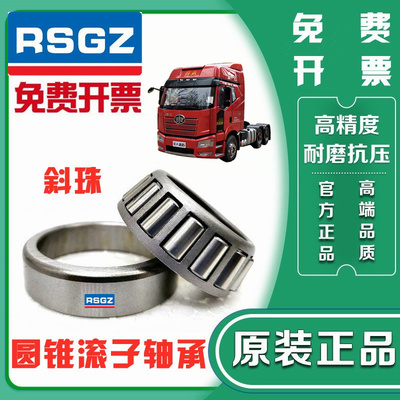 RSGZ圆锥滚子轴承32904 32905 32906 32907 32908 32909 P5