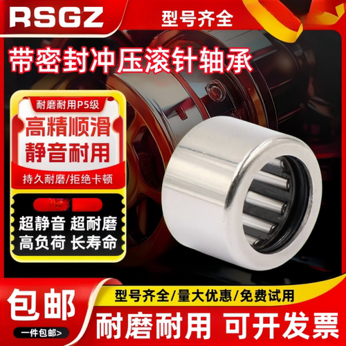 RSGZ带密封圈防尘HK冲压滚针轴承内径 8 10 12 14 15 16 17 18 20