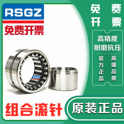 RSGZ组合滚针轴承 NKIA NATA 5907 5908 5909 5910 5911 5912