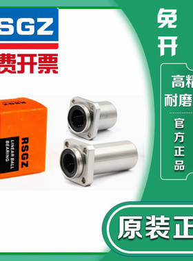 RSGZ直线法兰轴承LMIK6 8 10 12 13 16 20 25 30 35 40UU/LUU加长