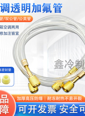 双英透明加氟管空调冰箱通用